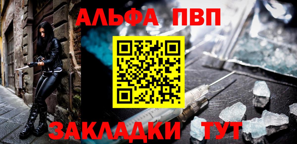 А ПВП  Alfa_PVP мука  Alpha-PVP крисы CK  Вход с VPN  Омск  A PVP Crystall 