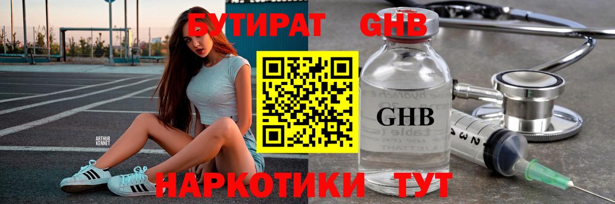 Омск  БУТИРАТ  Вход с VPN  БУТИРАТ бутик 
