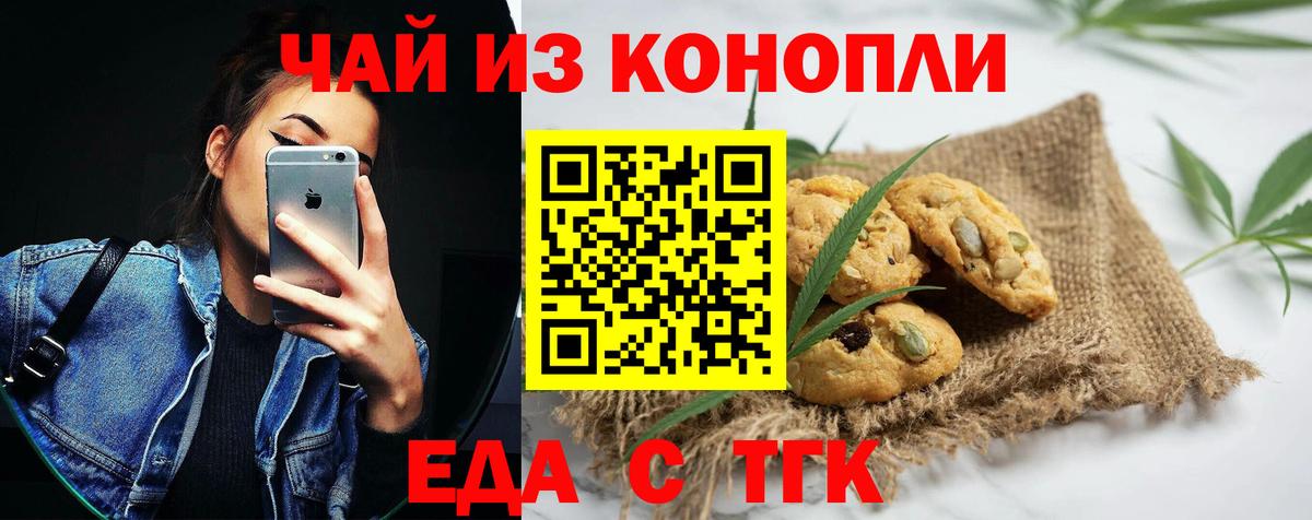 Омск  Еда ТГК конопля  Вход с VPN 