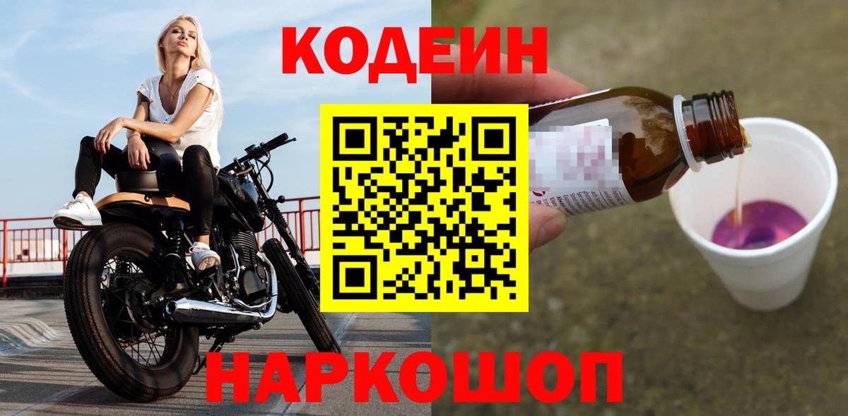 Кодеиновый сироп Lean Purple Drank Омск