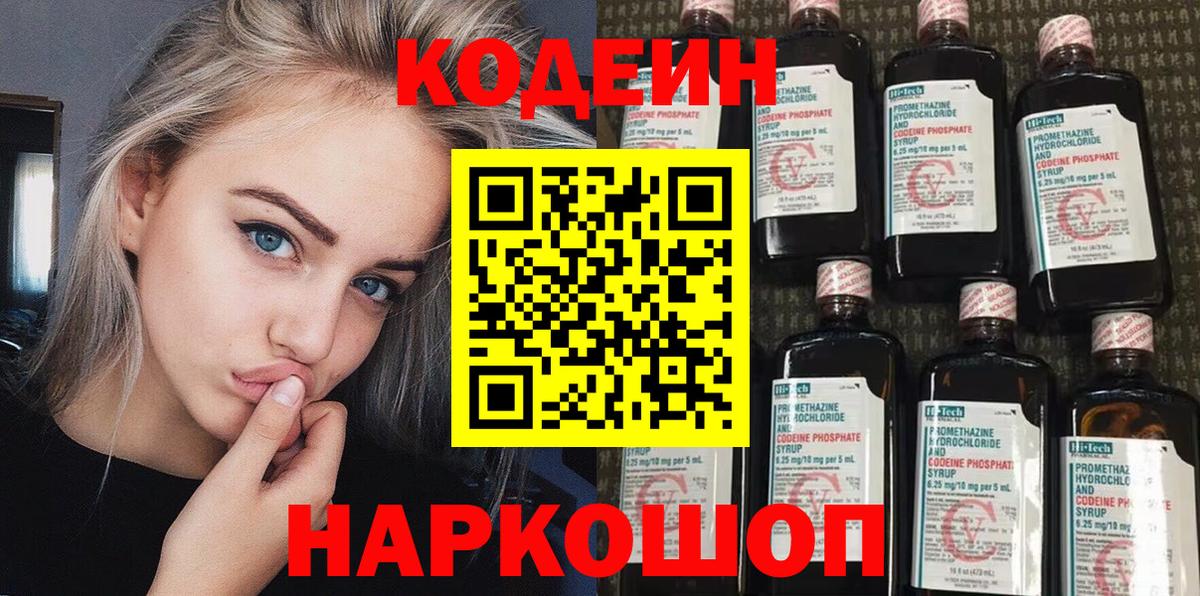Кодеиновый сироп Lean напиток Lean (лин)  Вход с VPN  Омск 