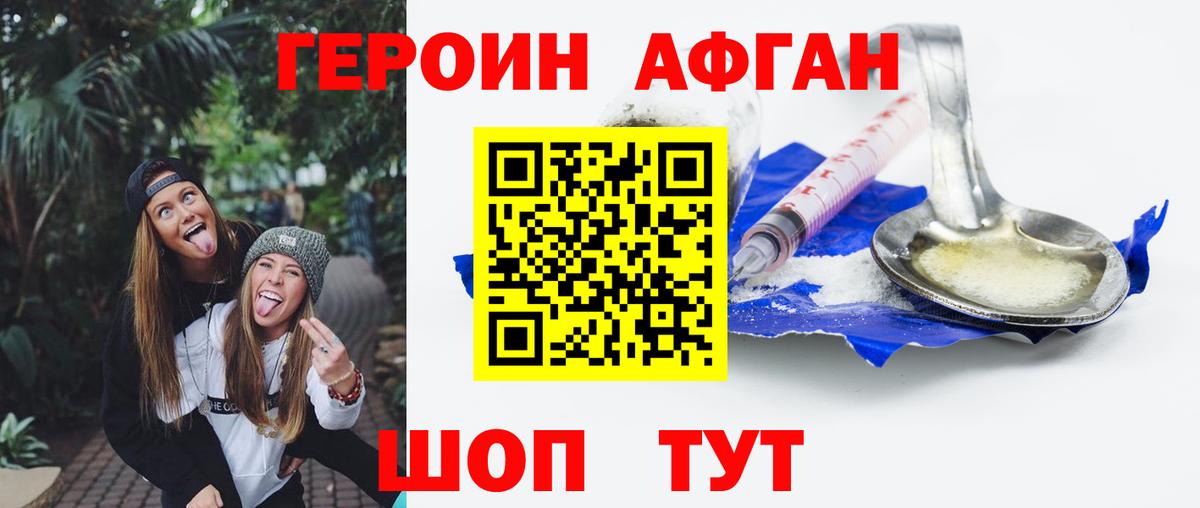 Героин  ГЕРОИН Афган  Вход с VPN  Омск 